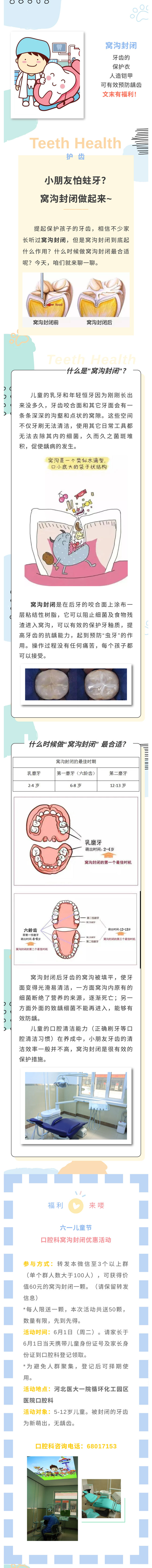 兒童節(jié)護牙福利-_-小朋友怕蛀牙？窩溝封閉做起來~轉(zhuǎn)發(fā)有驚喜！.jpg