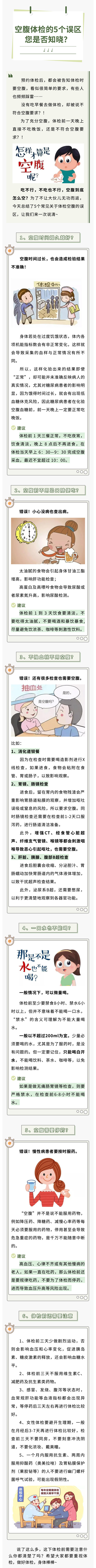 空腹體檢的5個誤區(qū)，您是否知曉？.jpg