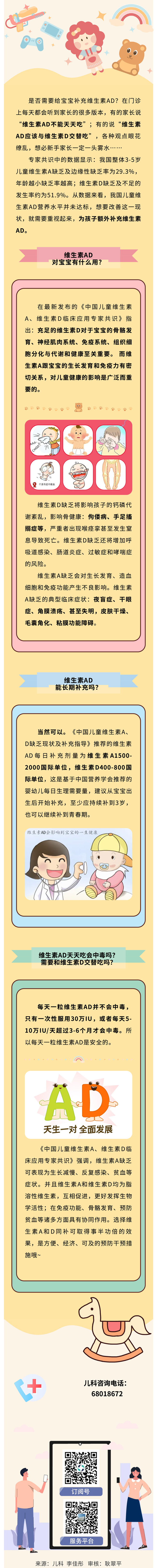 維生素AD該不該補(bǔ)？怎么補(bǔ)？家長看完少走彎路~.jpg